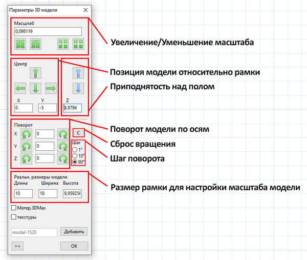 Основные настройки 3D модели