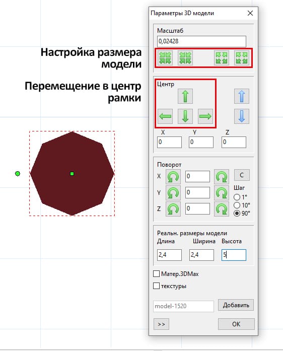 Финальные настройки 3D модели