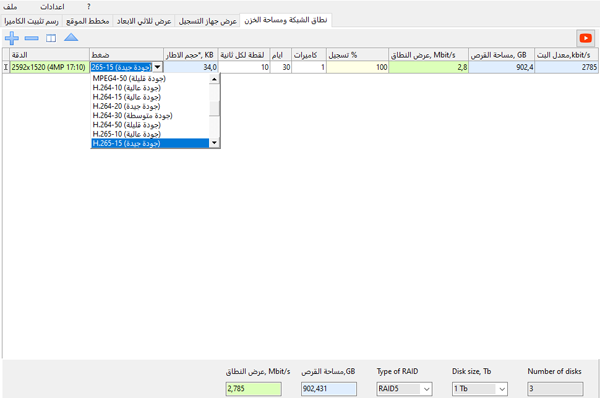 Network Bandwidth and disk space cctv arabic