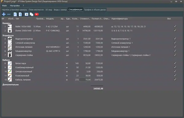 Генератор коммерческих предложений в IP System Video Design Tool – автоматический расчет стоимости